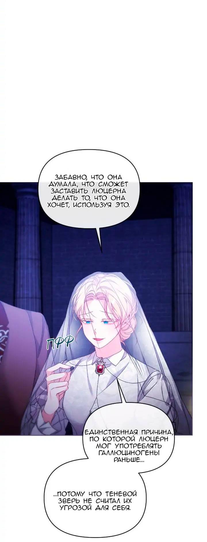 Манга Невеста хищника - Глава 76 Страница 13