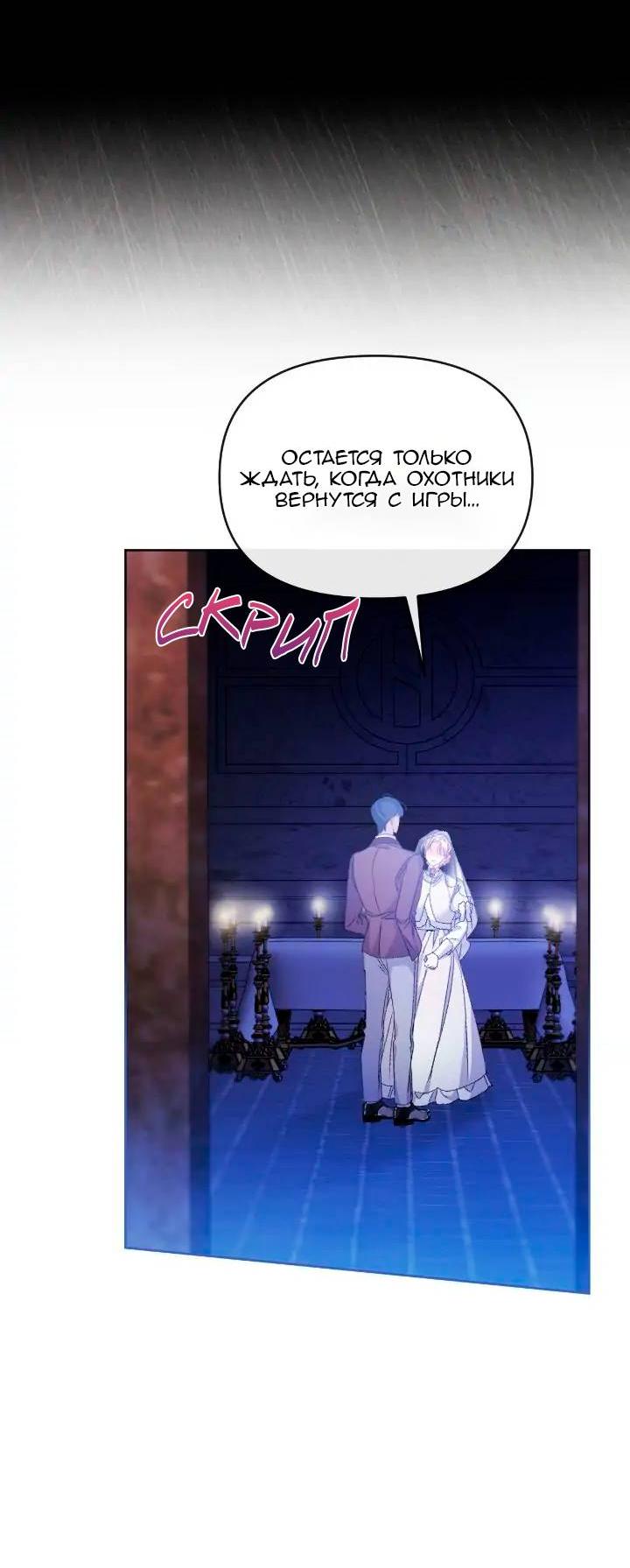 Манга Невеста хищника - Глава 76 Страница 7