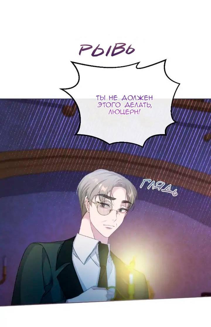 Манга Невеста хищника - Глава 76 Страница 25