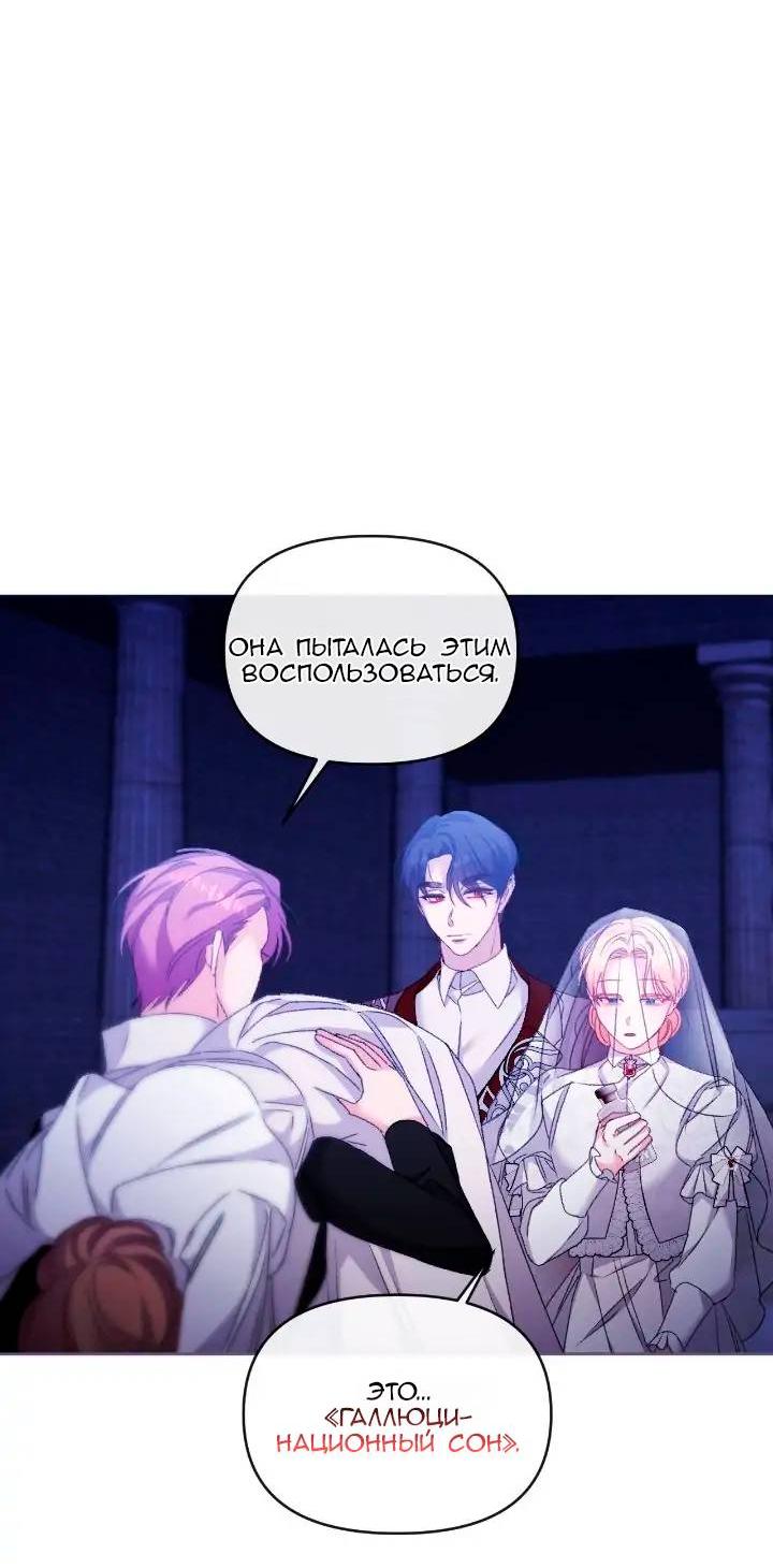 Манга Невеста хищника - Глава 76 Страница 12