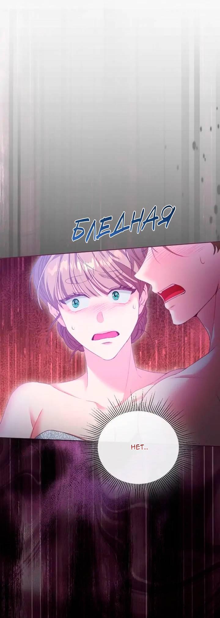 Манга Невеста хищника - Глава 76 Страница 43