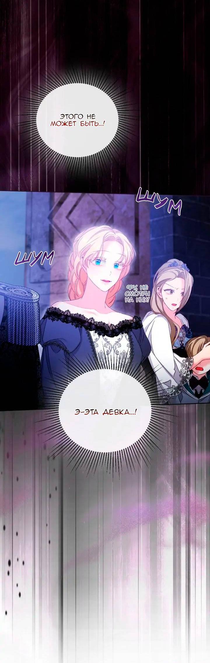 Манга Невеста хищника - Глава 76 Страница 44