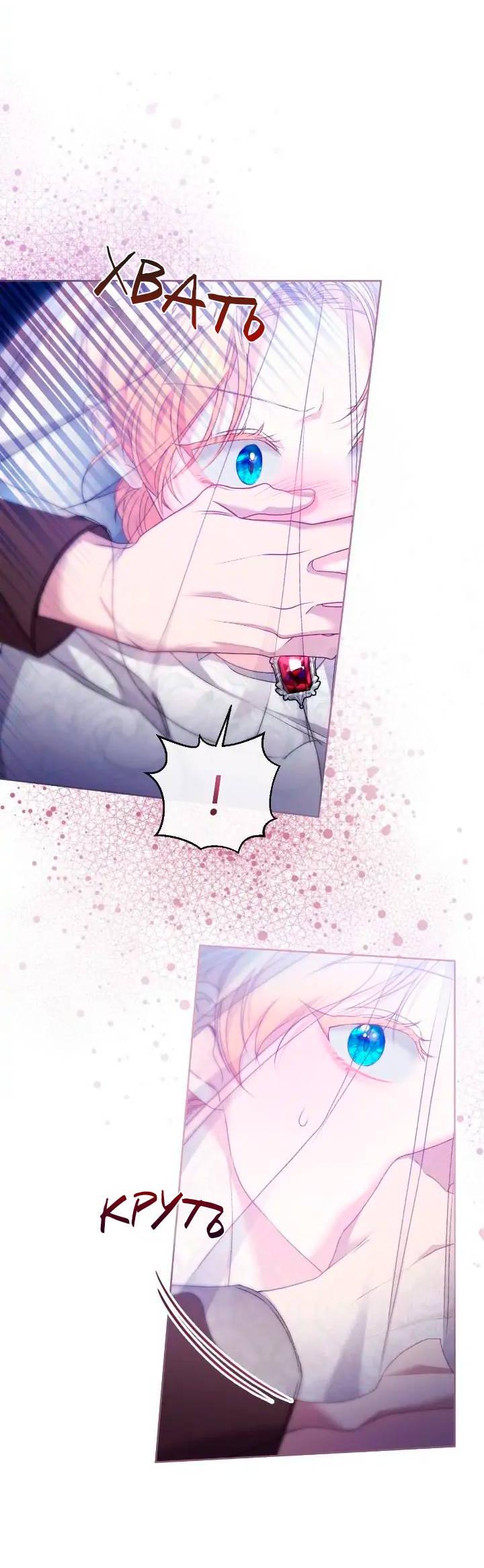 Манга Невеста хищника - Глава 76 Страница 4