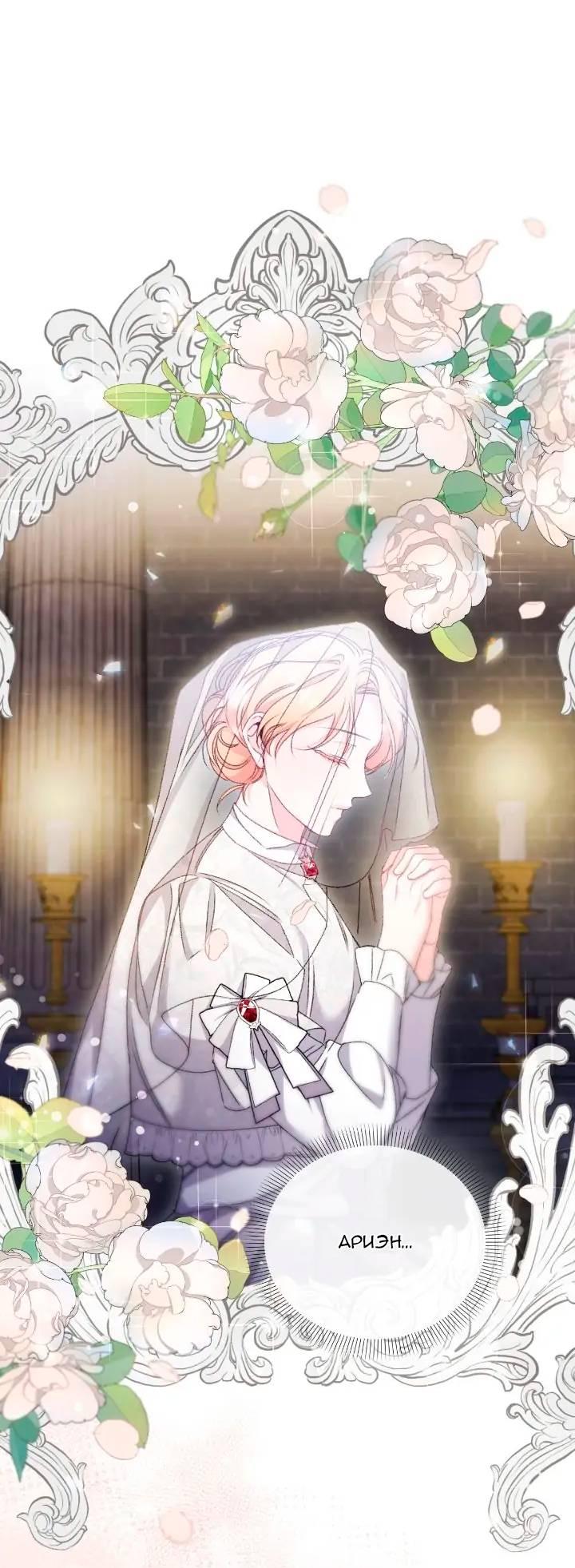 Манга Невеста хищника - Глава 76 Страница 1