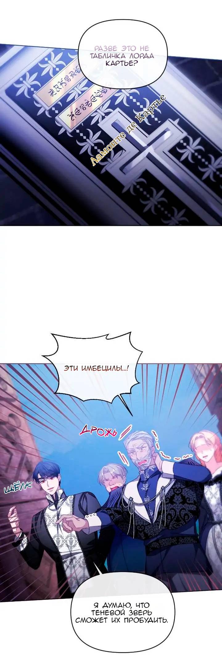 Манга Невеста хищника - Глава 76 Страница 41