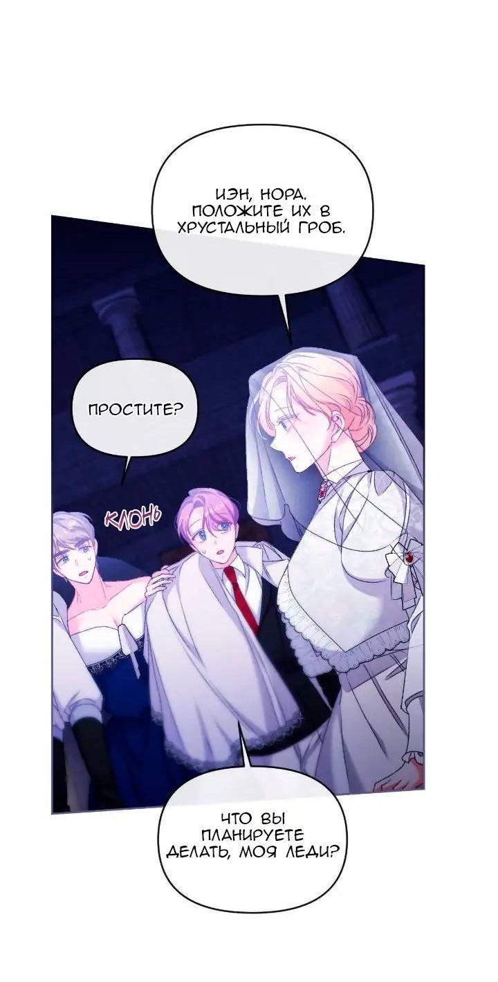 Манга Невеста хищника - Глава 76 Страница 15