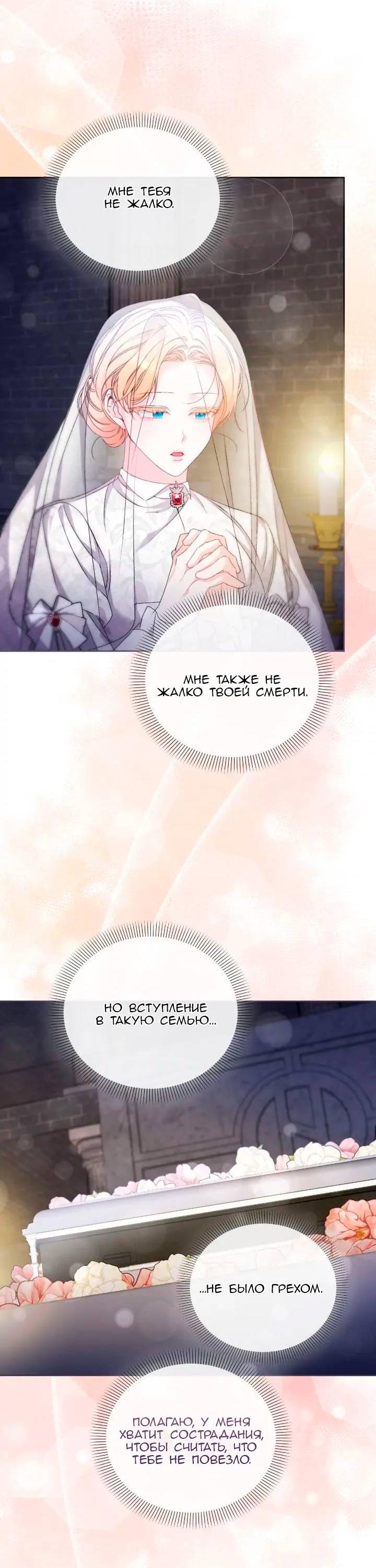 Манга Невеста хищника - Глава 76 Страница 2