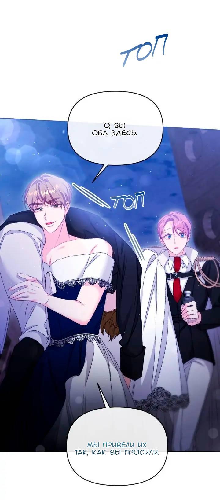 Манга Невеста хищника - Глава 76 Страница 8