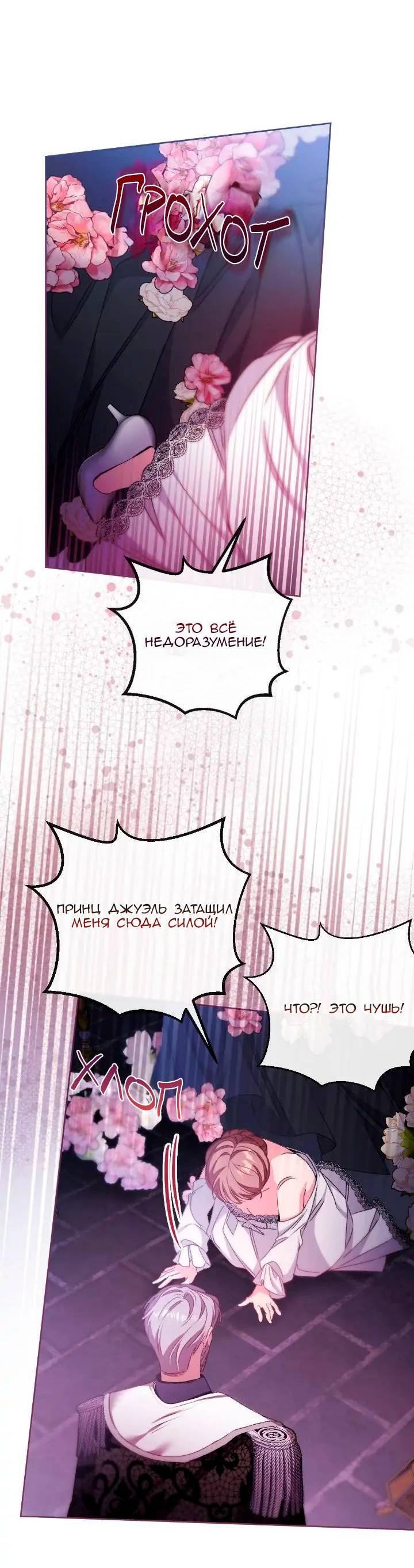 Манга Невеста хищника - Глава 76 Страница 46