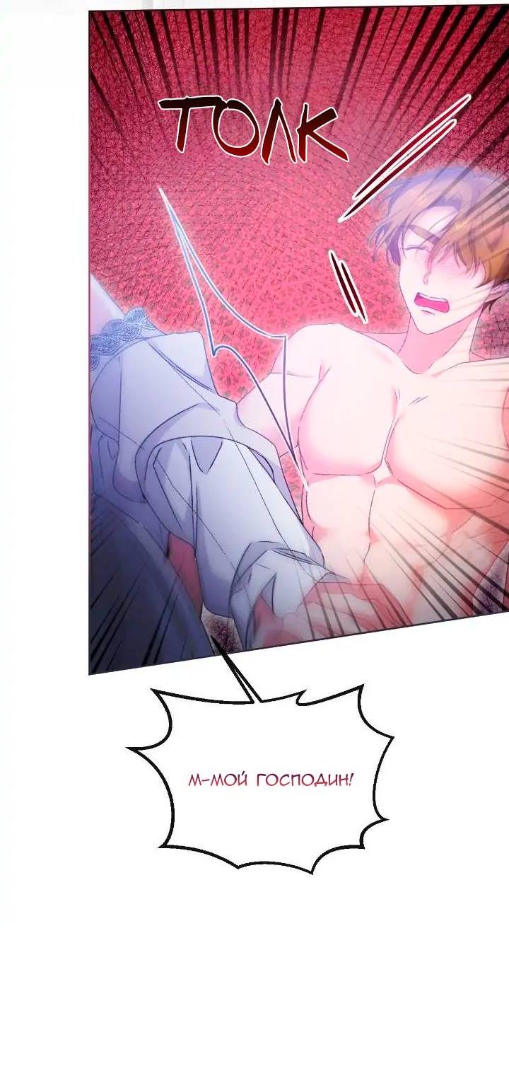 Манга Невеста хищника - Глава 76 Страница 45
