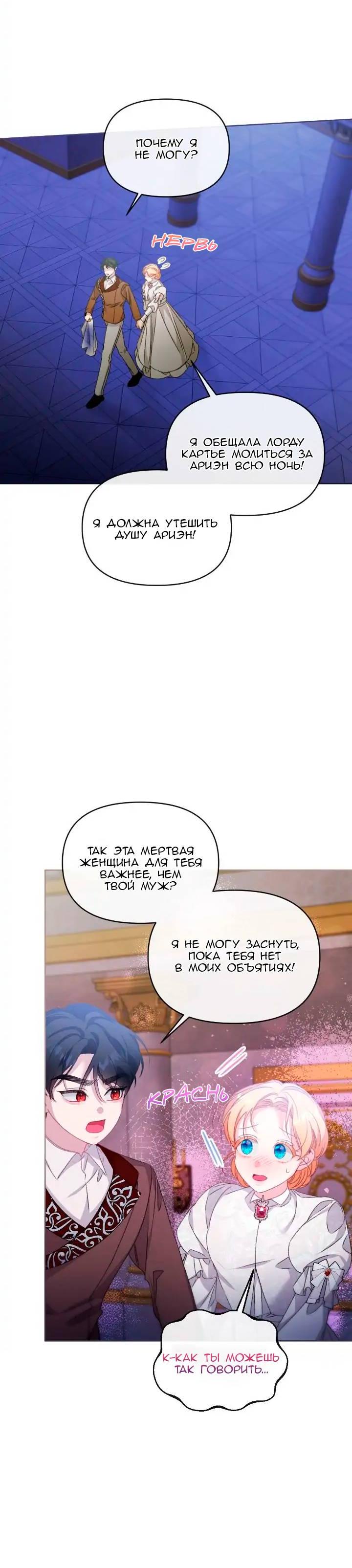 Манга Невеста хищника - Глава 76 Страница 26