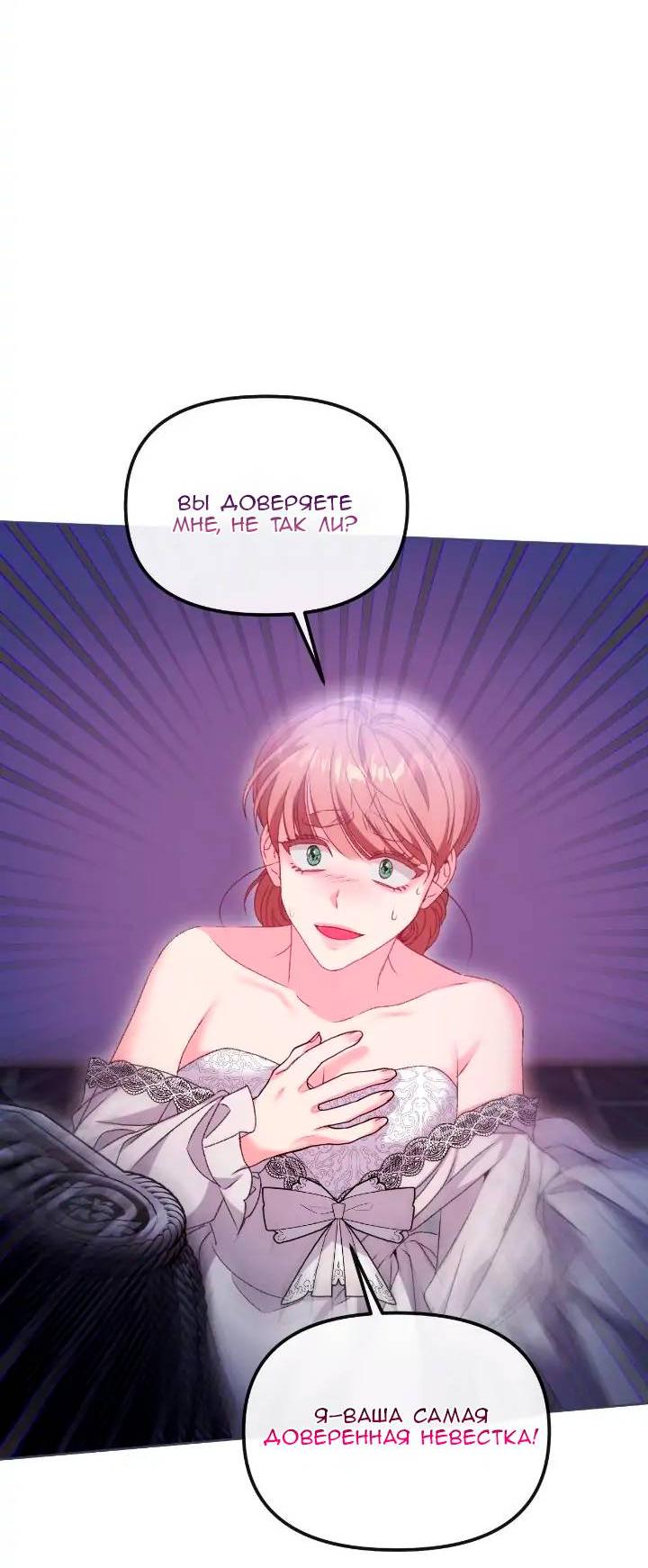 Манга Невеста хищника - Глава 76 Страница 47