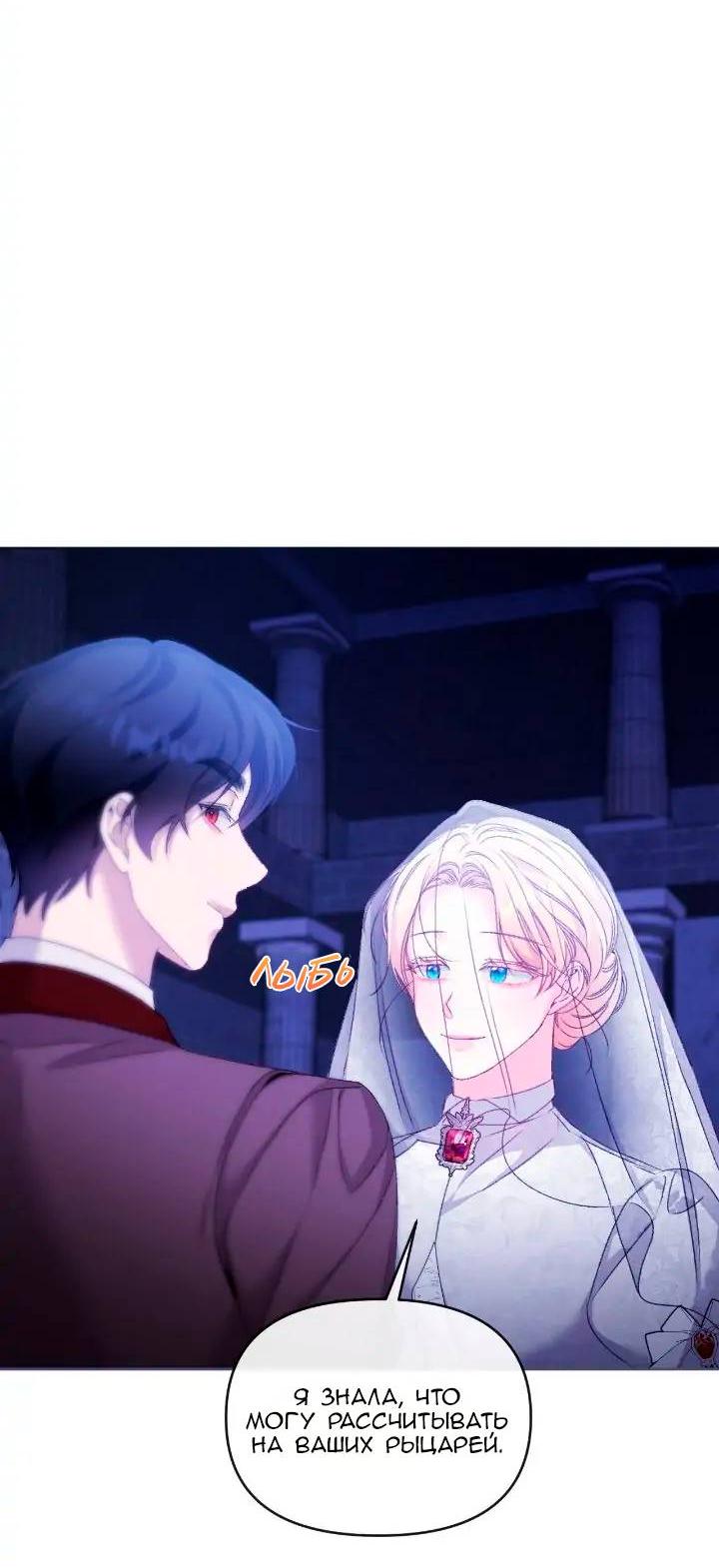 Манга Невеста хищника - Глава 76 Страница 9