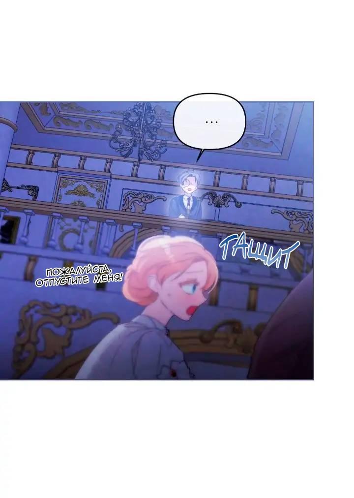 Манга Невеста хищника - Глава 76 Страница 27