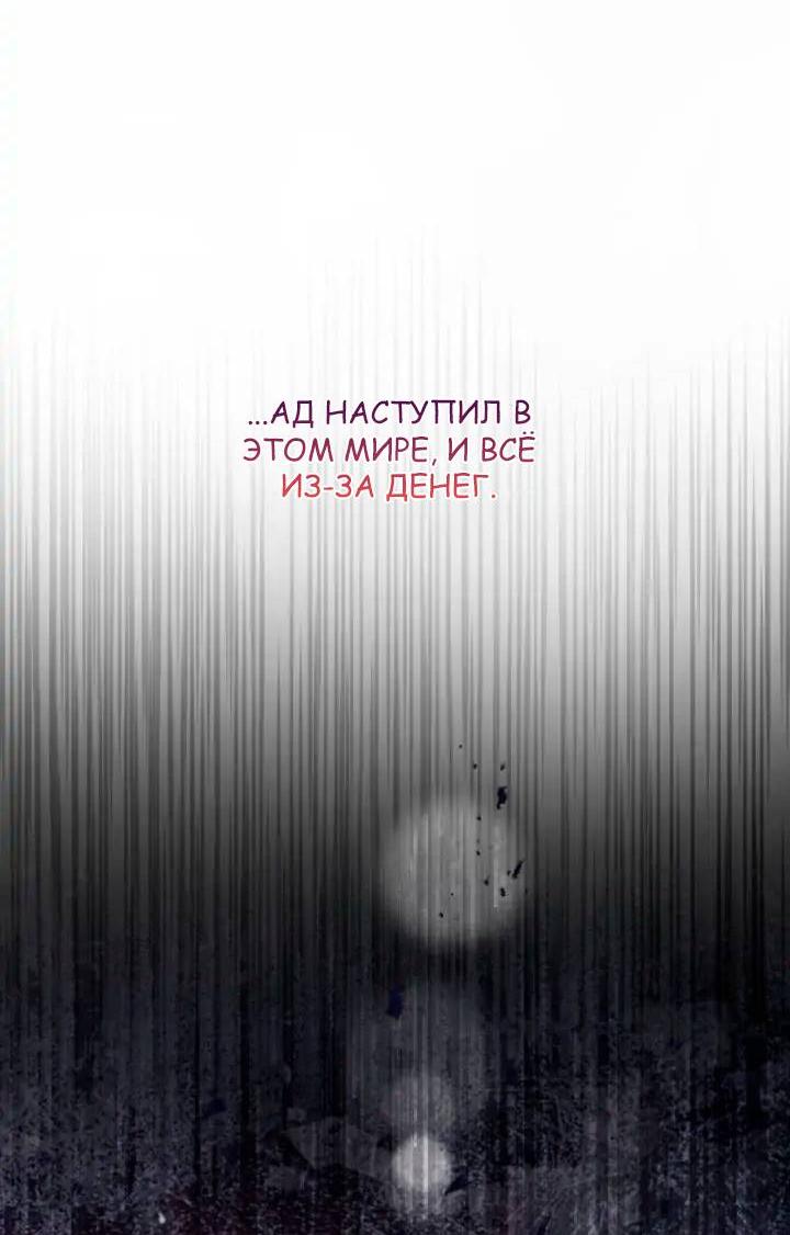 Манга Невеста хищника - Глава 77 Страница 45