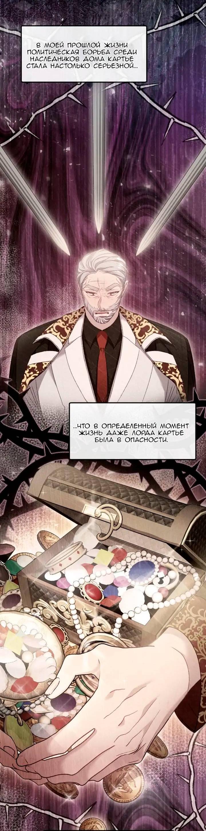 Манга Невеста хищника - Глава 77 Страница 46
