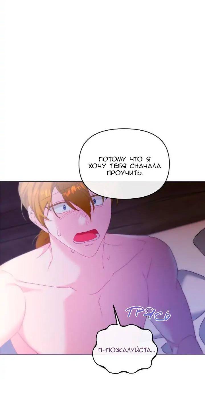 Манга Невеста хищника - Глава 77 Страница 23