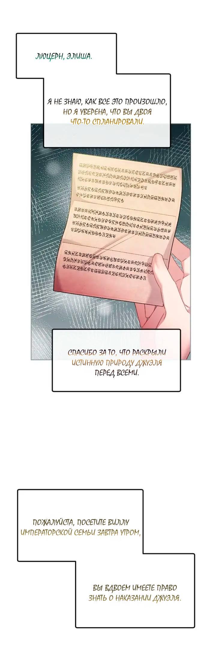 Манга Невеста хищника - Глава 78 Страница 29