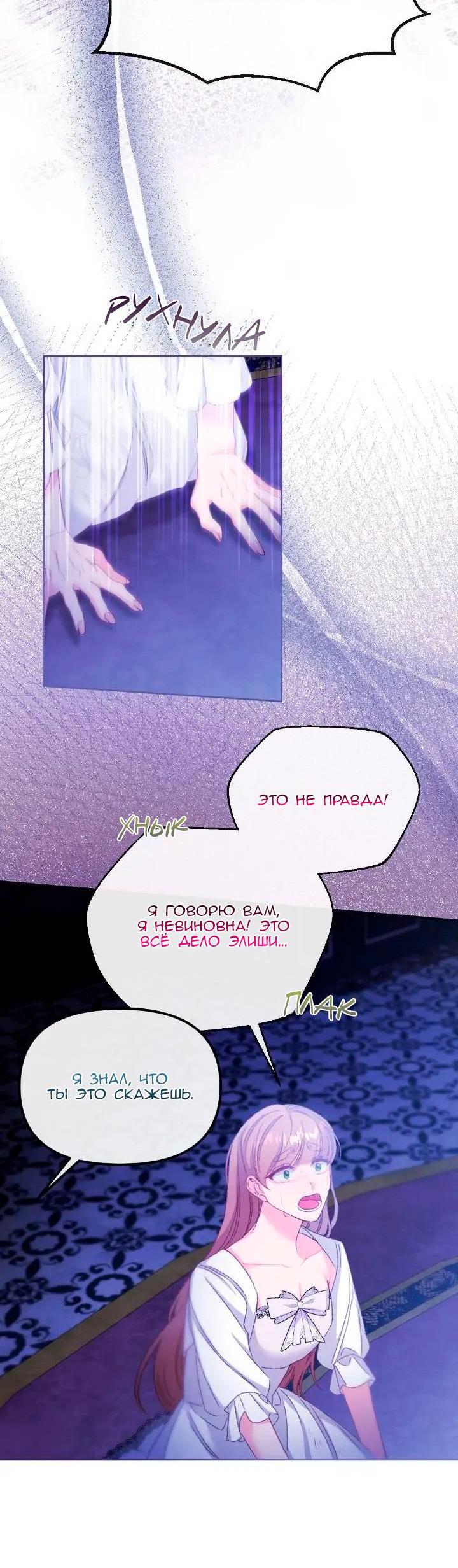 Манга Невеста хищника - Глава 78 Страница 5