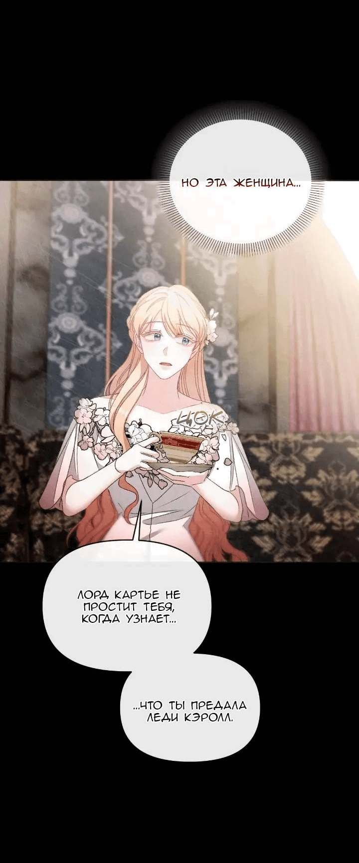 Манга Невеста хищника - Глава 80 Страница 20