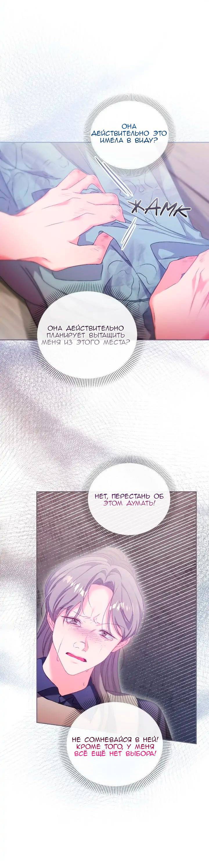 Манга Невеста хищника - Глава 80 Страница 23