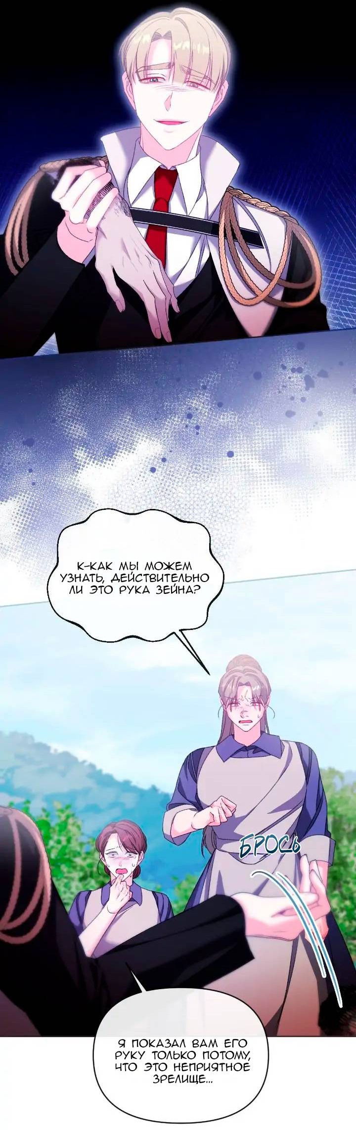 Манга Невеста хищника - Глава 80 Страница 29