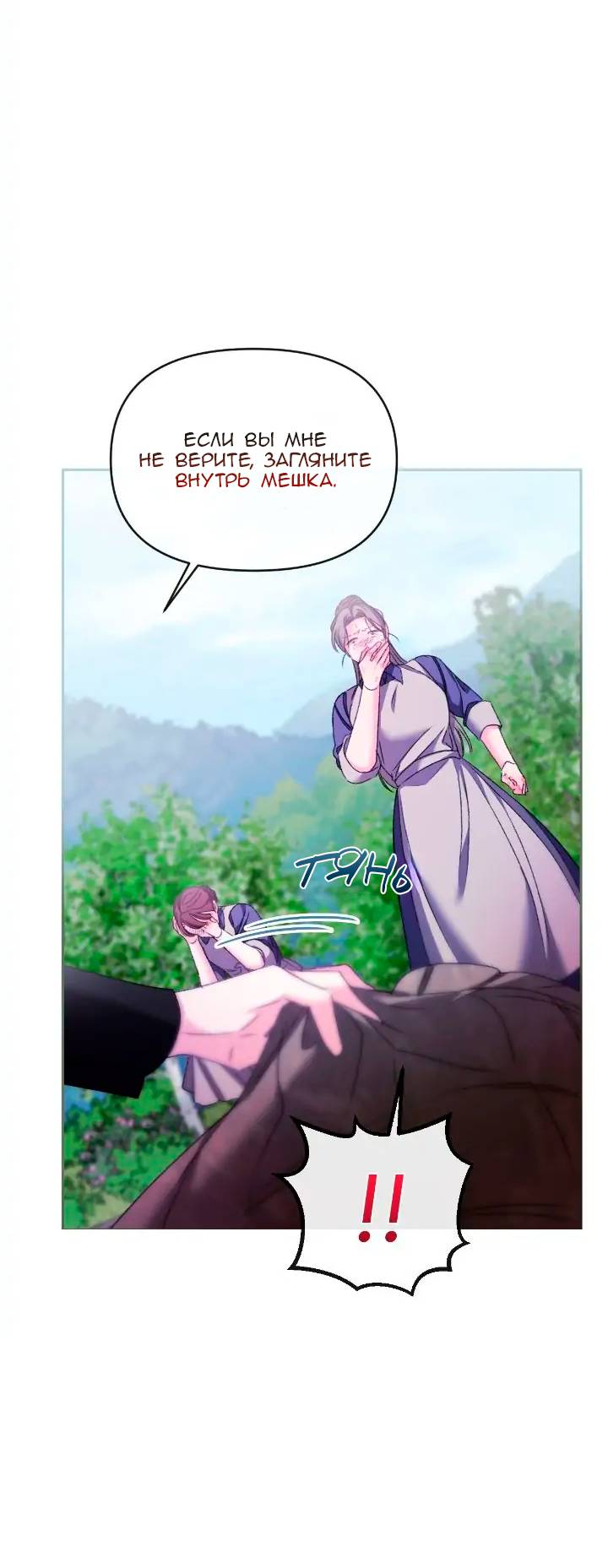 Манга Невеста хищника - Глава 80 Страница 30