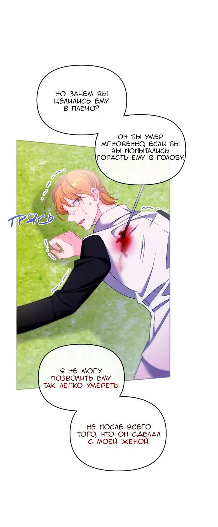Манга Невеста хищника - Глава 80 Страница 5