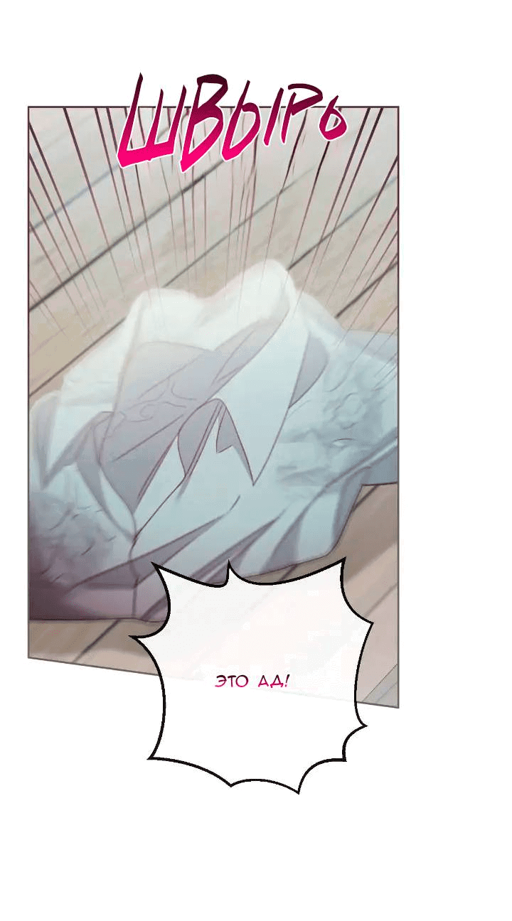 Манга Невеста хищника - Глава 80 Страница 12