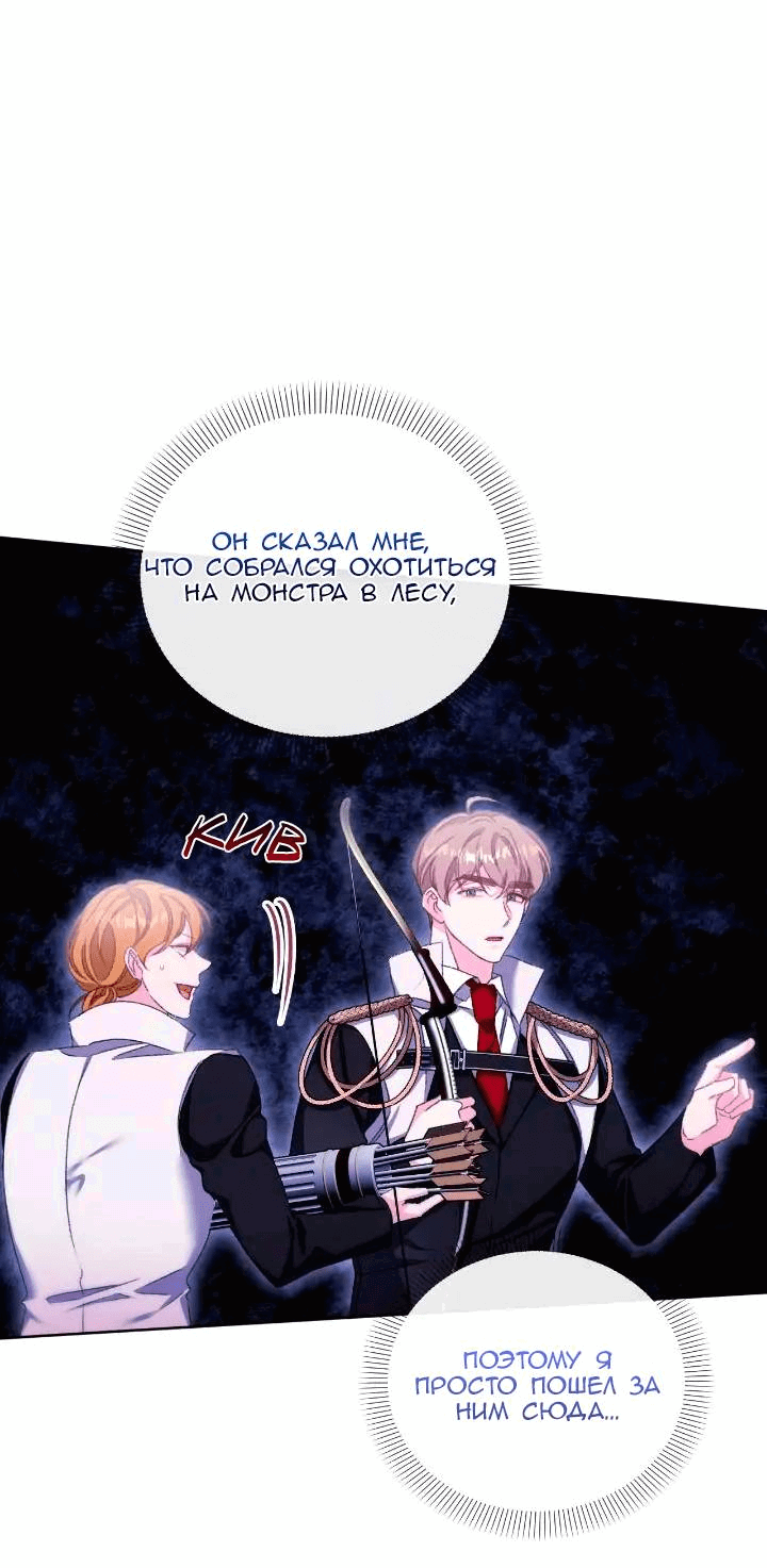 Манга Невеста хищника - Глава 80 Страница 2