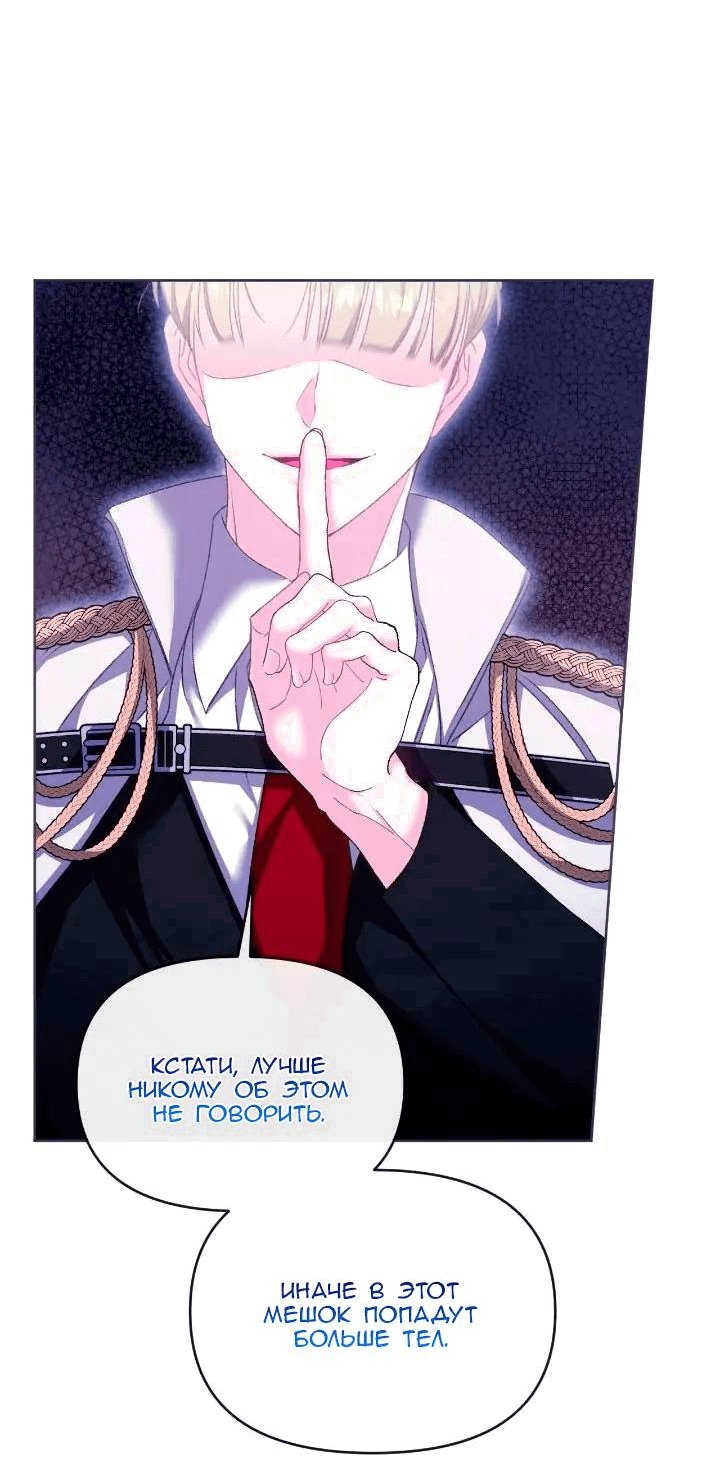 Манга Невеста хищника - Глава 80 Страница 31