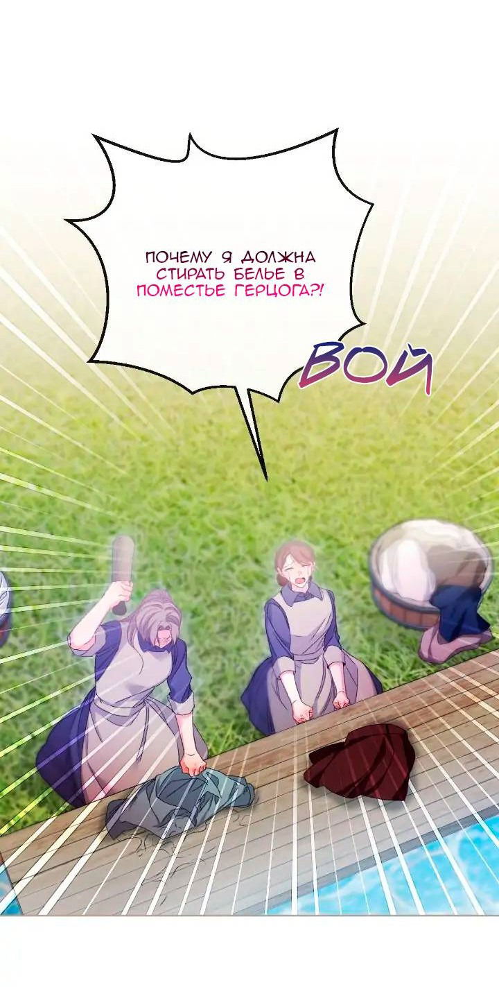 Манга Невеста хищника - Глава 80 Страница 13