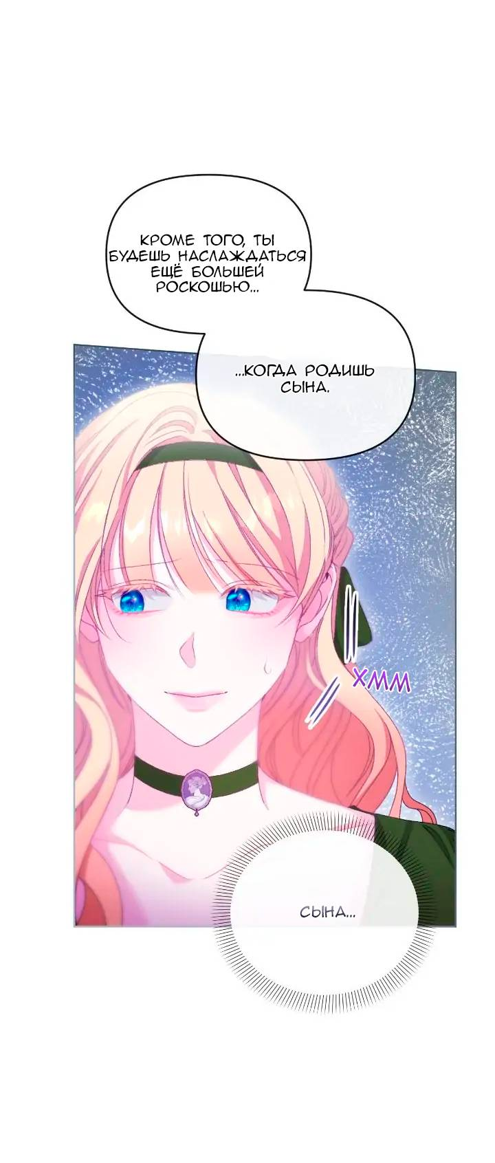 Манга Невеста хищника - Глава 80 Страница 47