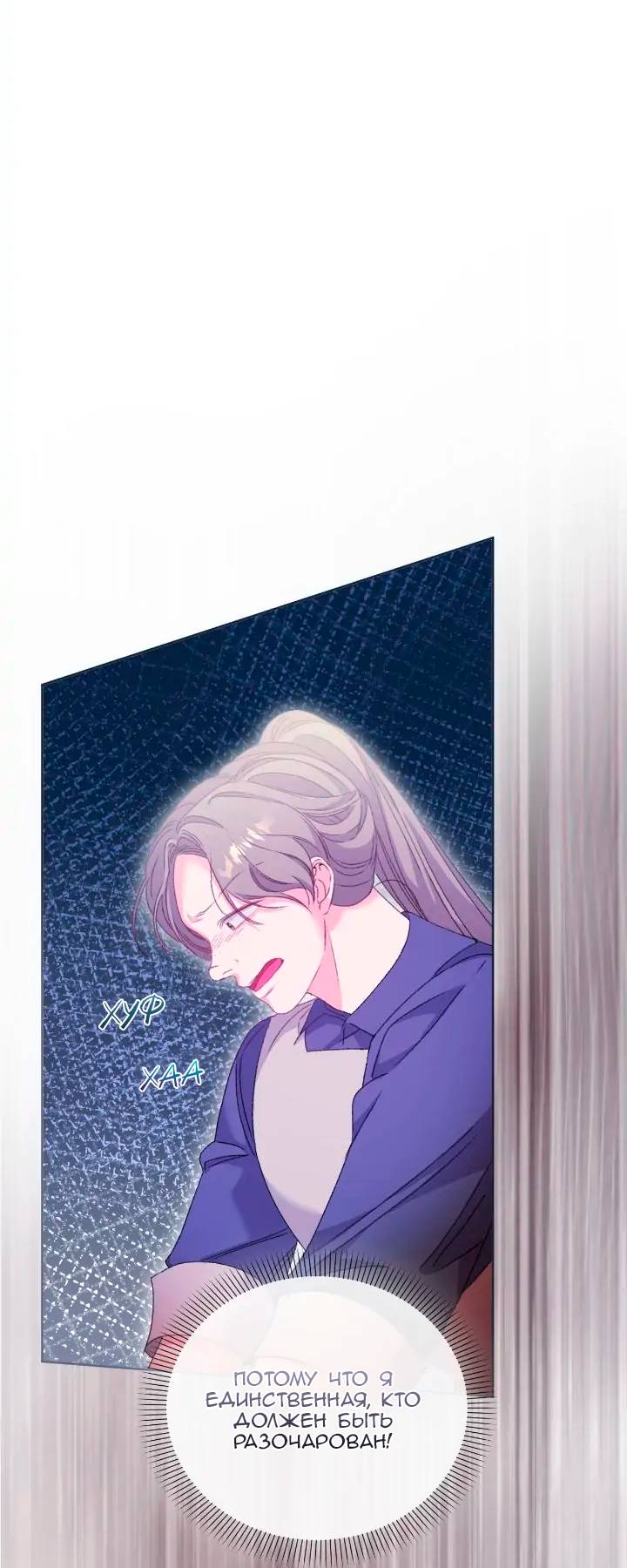 Манга Невеста хищника - Глава 80 Страница 18