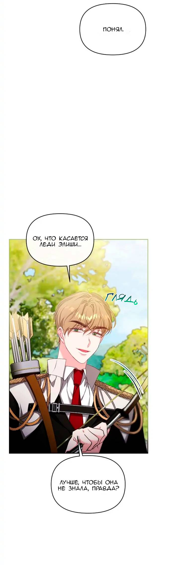 Манга Невеста хищника - Глава 80 Страница 7