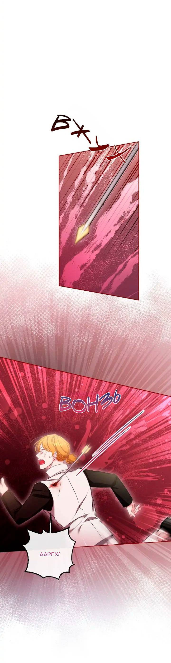 Манга Невеста хищника - Глава 80 Страница 3