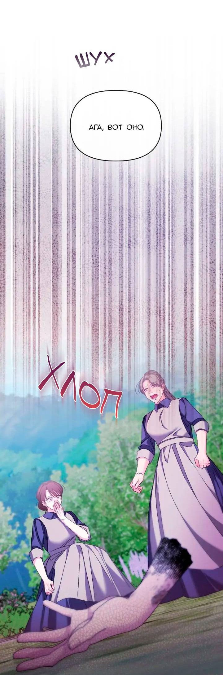 Манга Невеста хищника - Глава 80 Страница 26