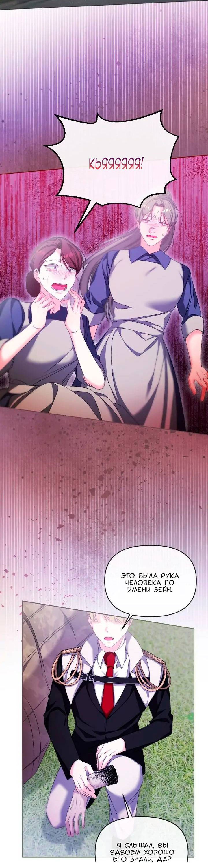 Манга Невеста хищника - Глава 80 Страница 27