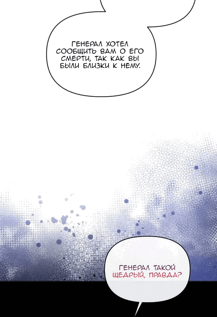 Манга Невеста хищника - Глава 80 Страница 28