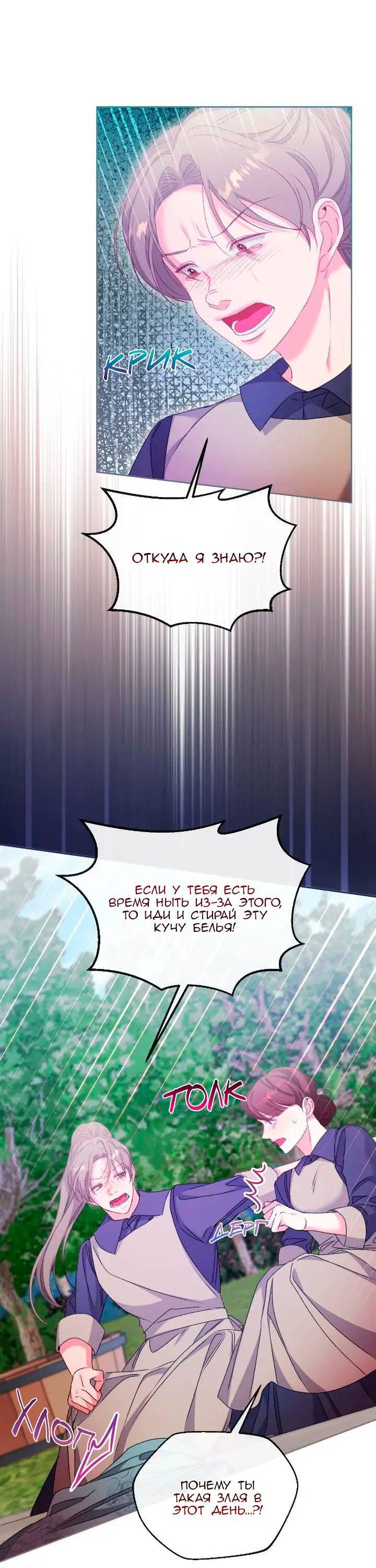 Манга Невеста хищника - Глава 80 Страница 17