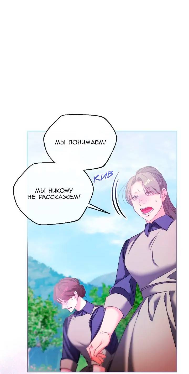 Манга Невеста хищника - Глава 80 Страница 32