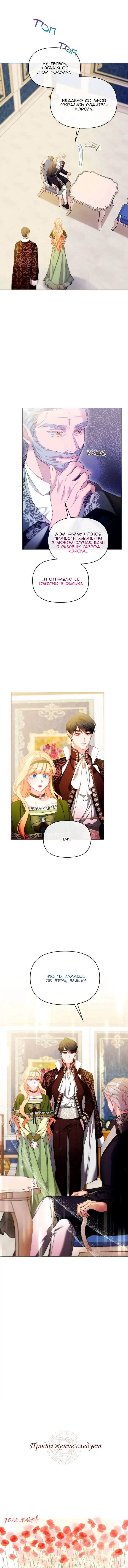Манга Невеста хищника - Глава 80 Страница 48