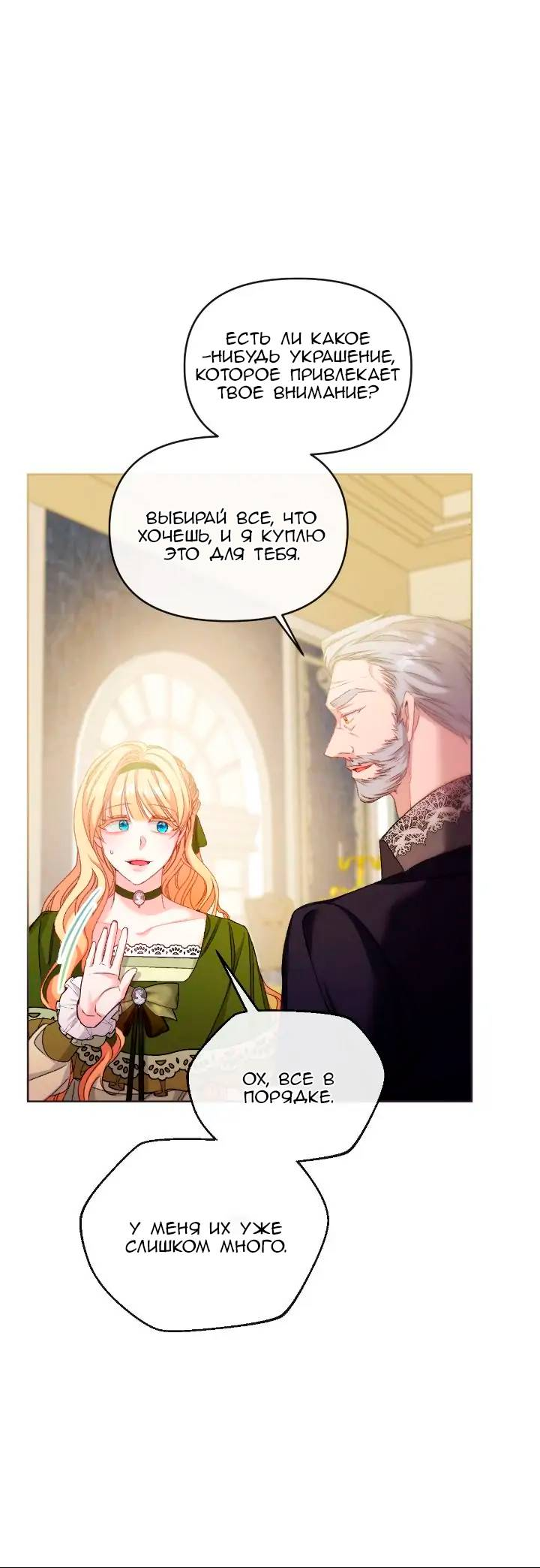 Манга Невеста хищника - Глава 80 Страница 39