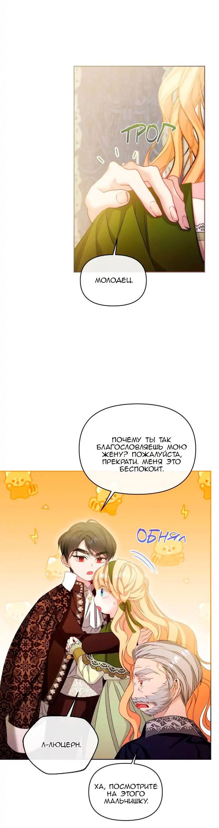 Манга Невеста хищника - Глава 80 Страница 41