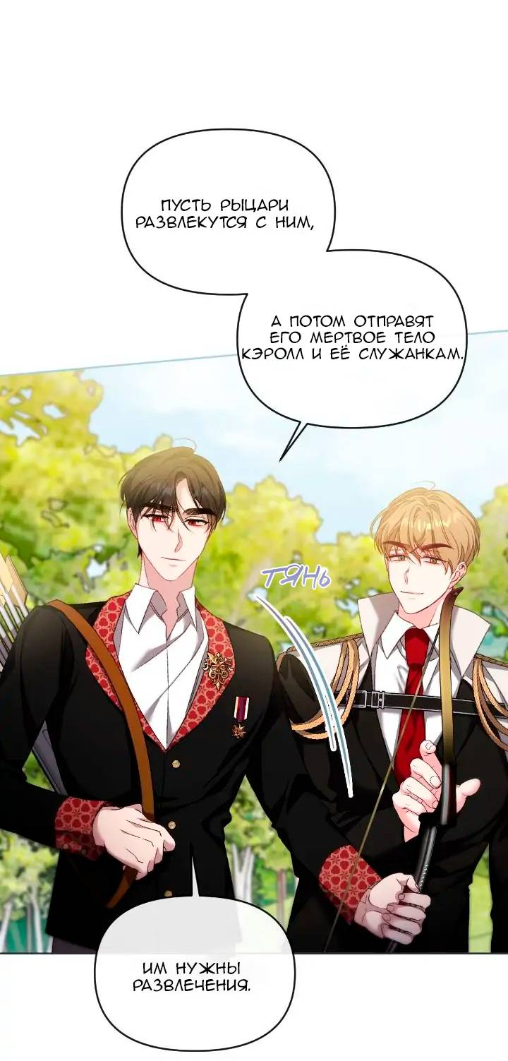 Манга Невеста хищника - Глава 80 Страница 6