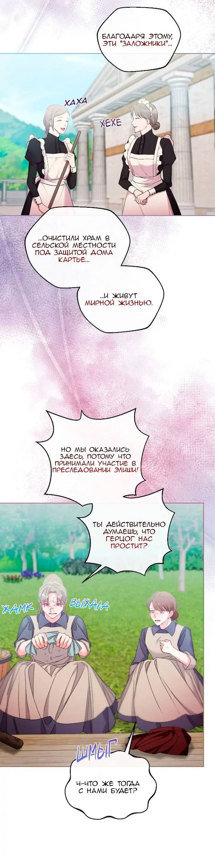 Манга Невеста хищника - Глава 80 Страница 16