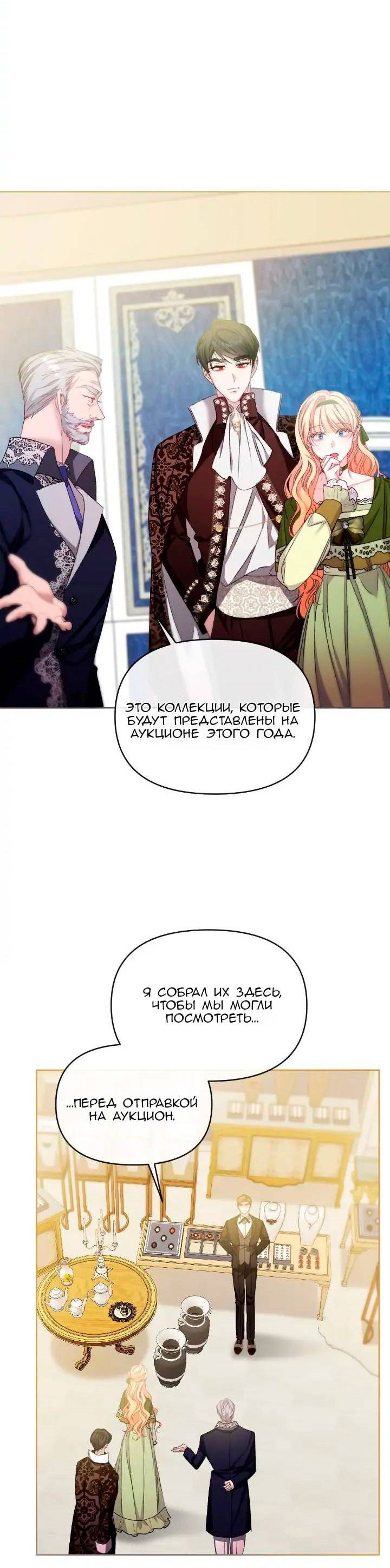 Манга Невеста хищника - Глава 80 Страница 38