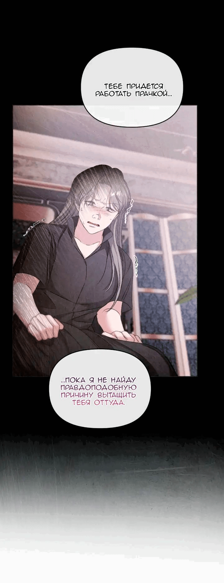 Манга Невеста хищника - Глава 80 Страница 22