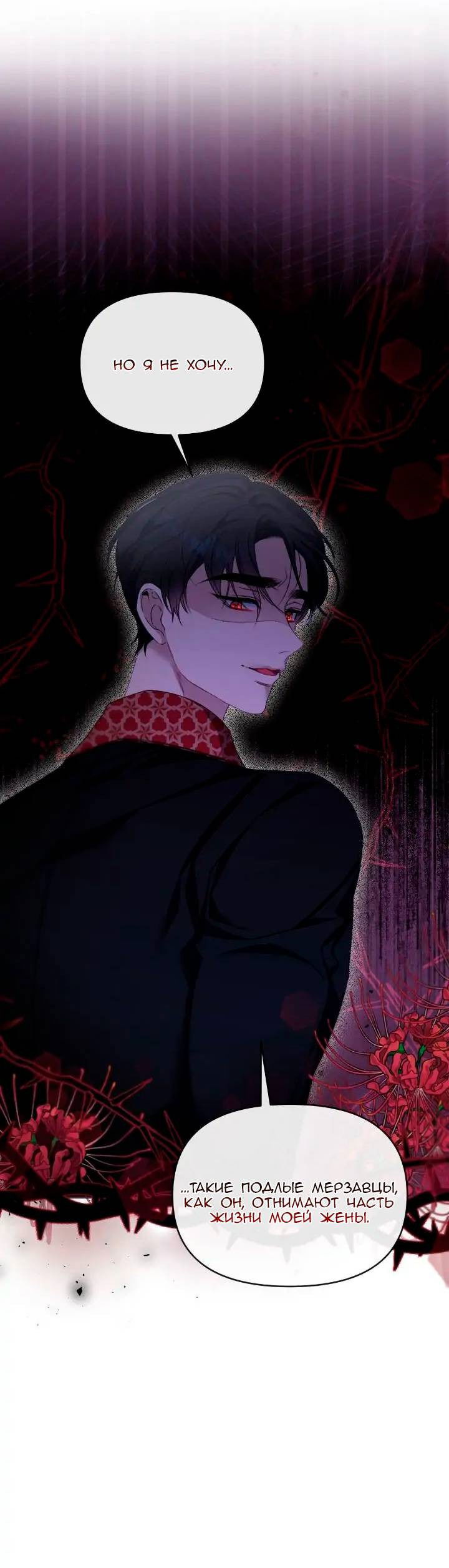 Манга Невеста хищника - Глава 80 Страница 9