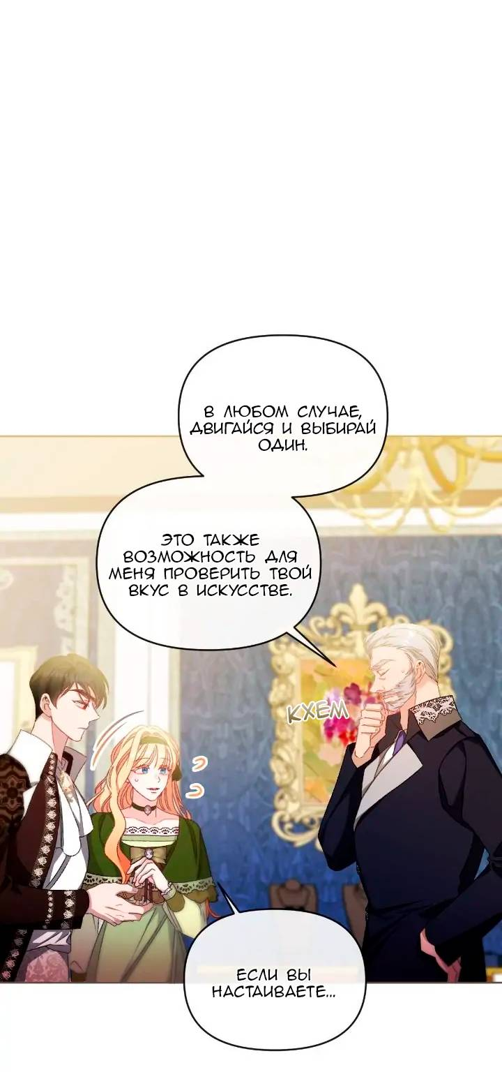 Манга Невеста хищника - Глава 80 Страница 42